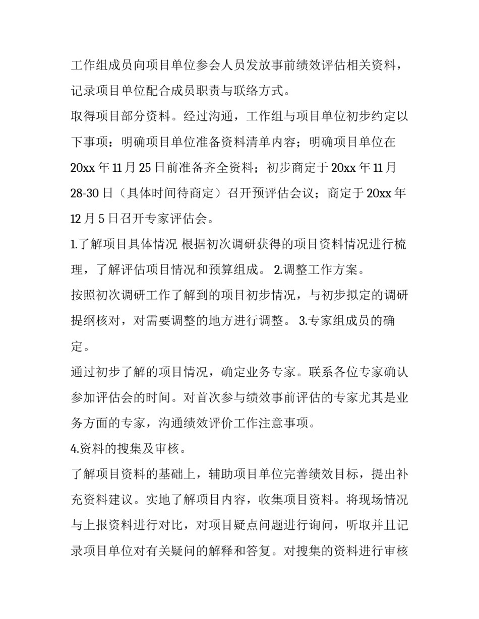 2023年事前绩效评估报告 2023年度绩效评估报告(5篇)_第3页