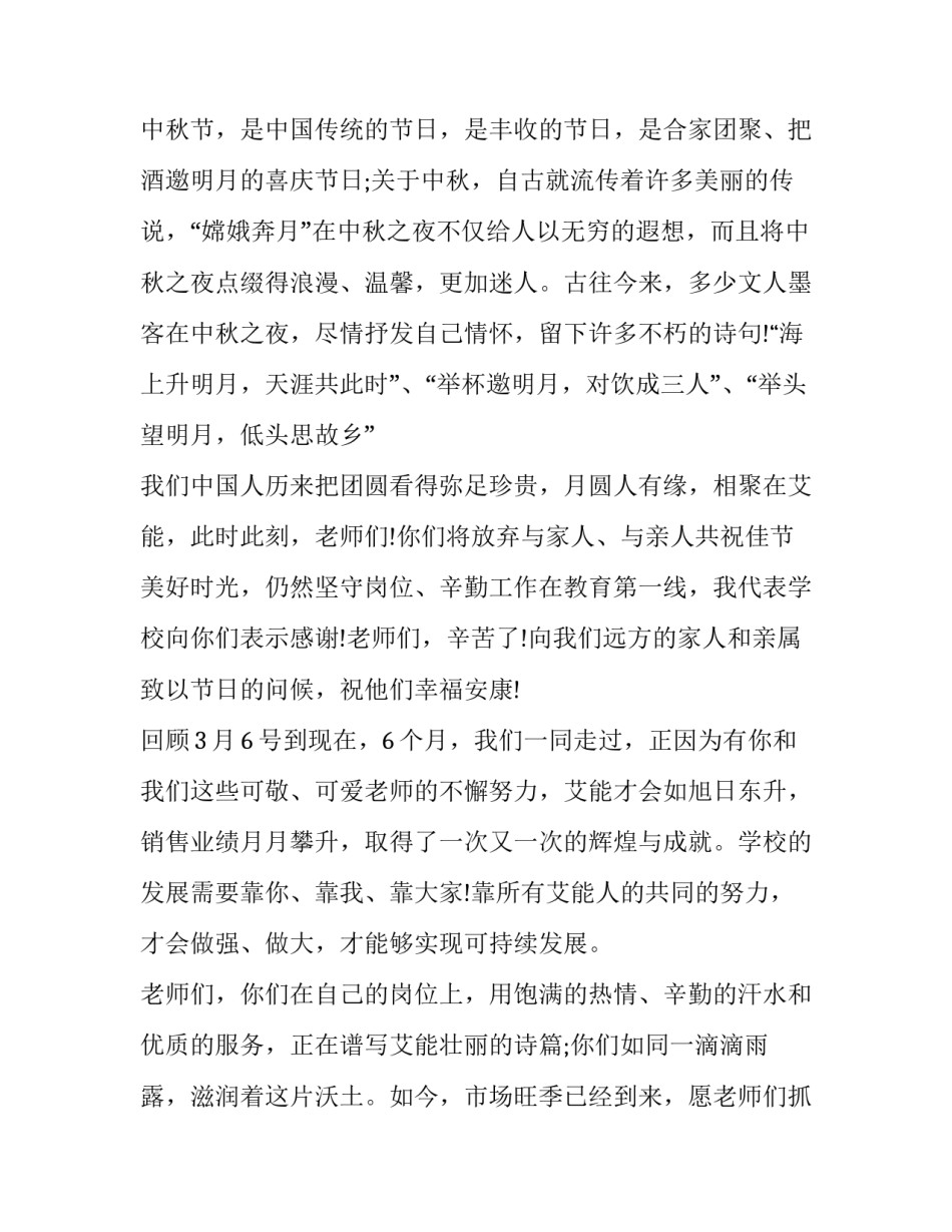 中秋节专题演讲稿三分钟 关于中秋节的演讲稿三分钟(6篇)_第3页