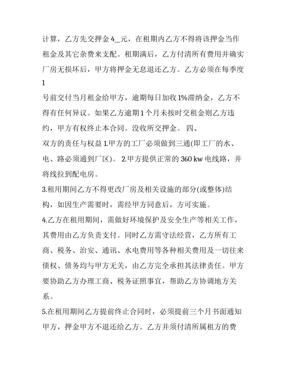 标准个人厂房租赁合同范本 厂房租赁合同范本标准版(17篇)_第2页