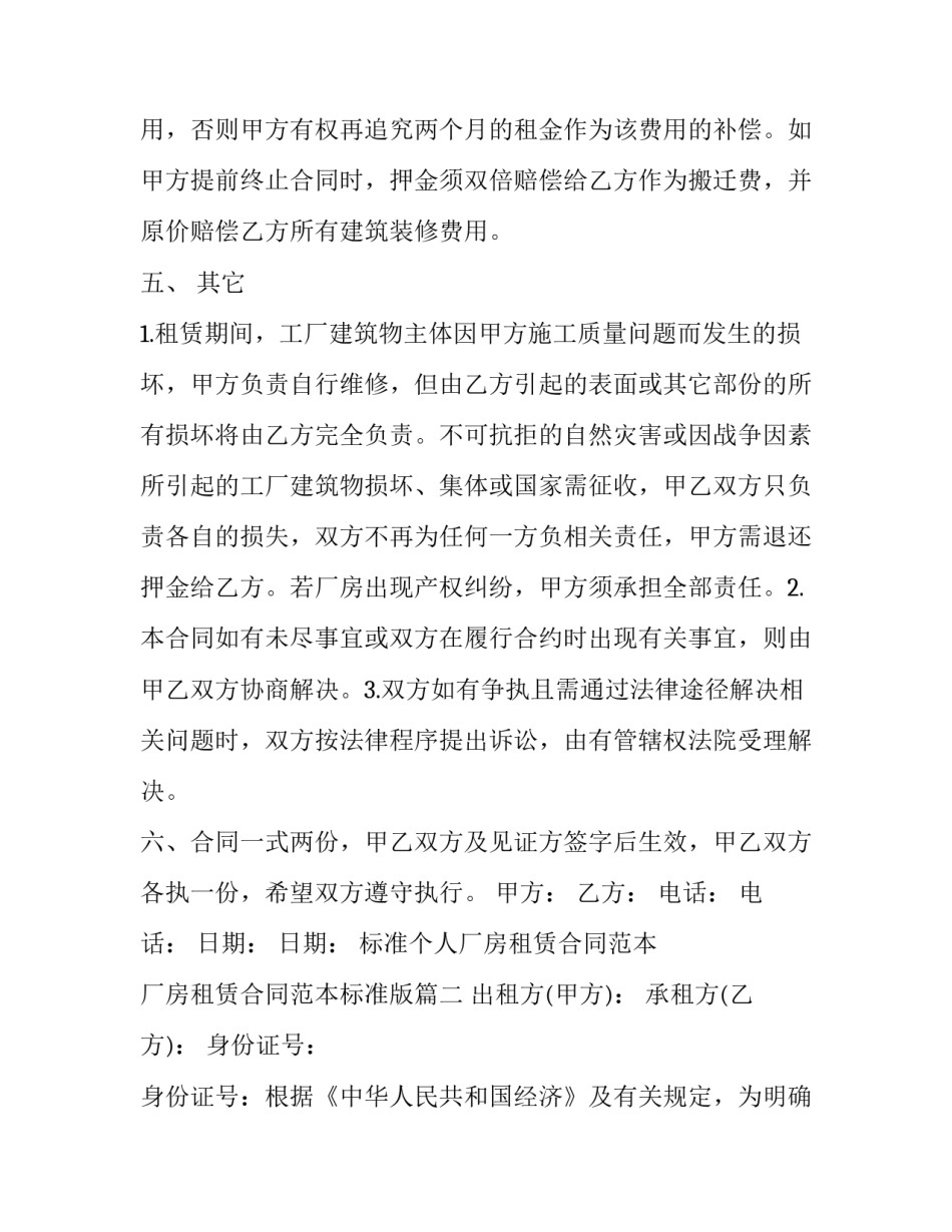 标准个人厂房租赁合同范本 厂房租赁合同范本标准版(17篇)_第3页