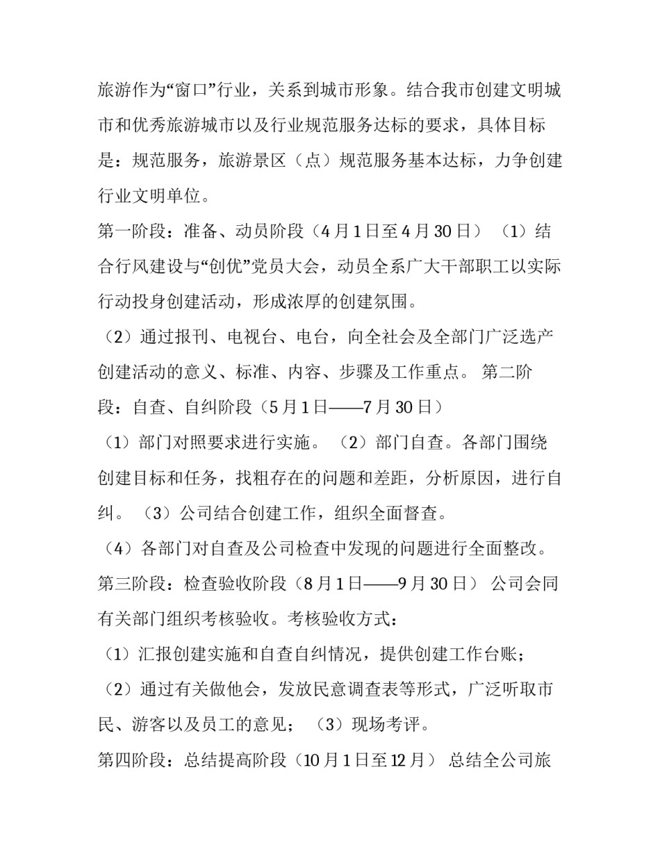 2023年生态建设工作计划 2023年生态建设(6篇)_第3页