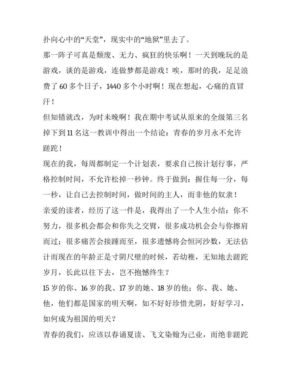 初中生珍惜青春演讲稿题目 初中生优秀演讲稿青春绽放光彩(三篇)_第2页