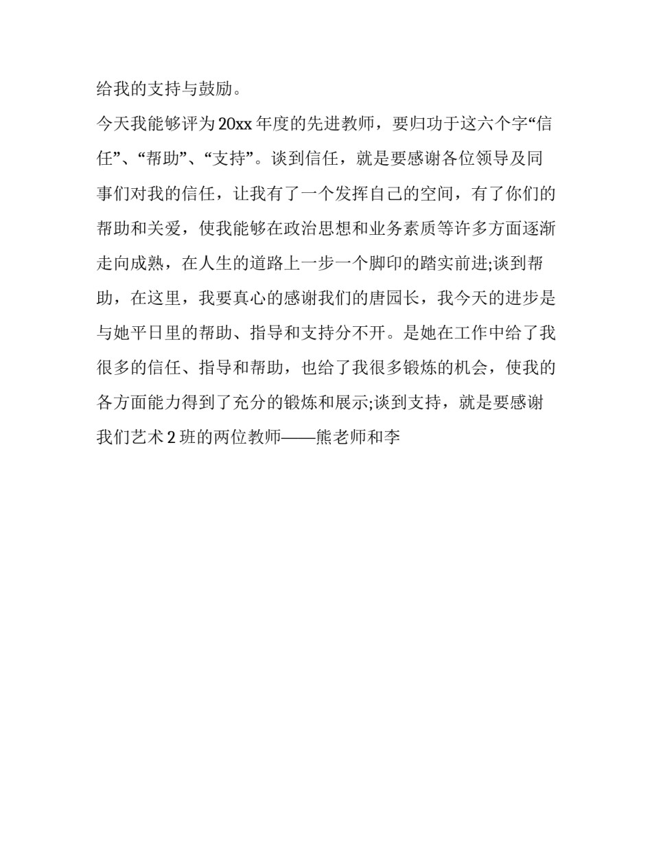 2023年美术教师竞聘演讲稿 美术学科带头人竞聘演讲稿(十四篇)_第2页