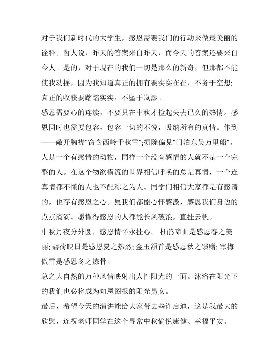 中秋节演讲稿(大全9篇)_第2页