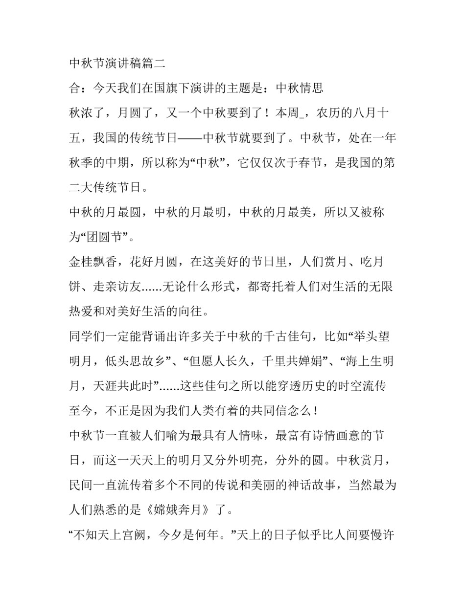 中秋节演讲稿(大全9篇)_第3页