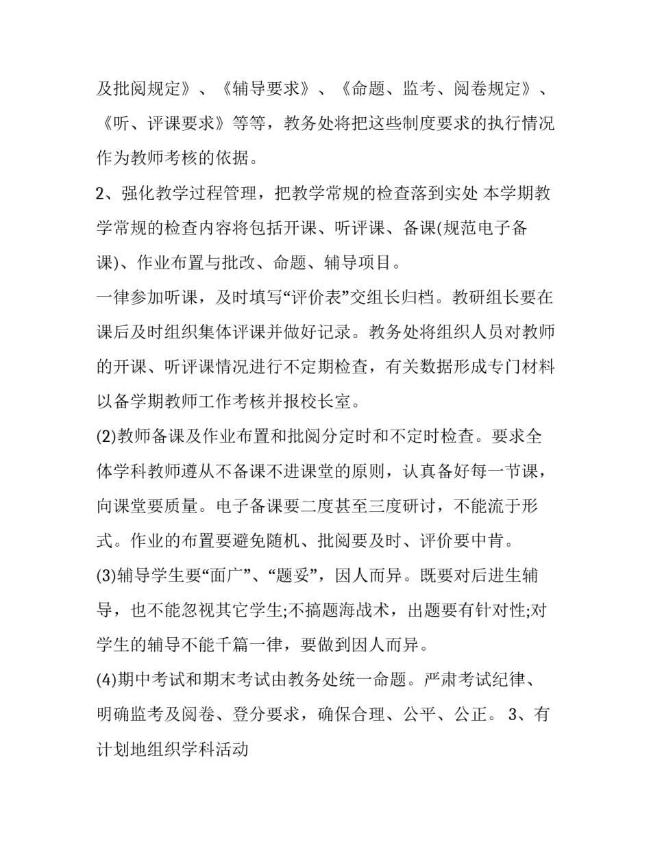 2023年中小学教导处工作计划网 中小学教导处工作计划(大全5篇)_第3页