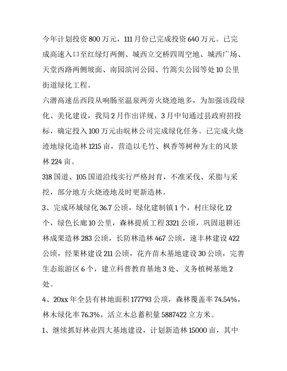 生态建设工作计划 生态建设的目标(六篇)_第3页