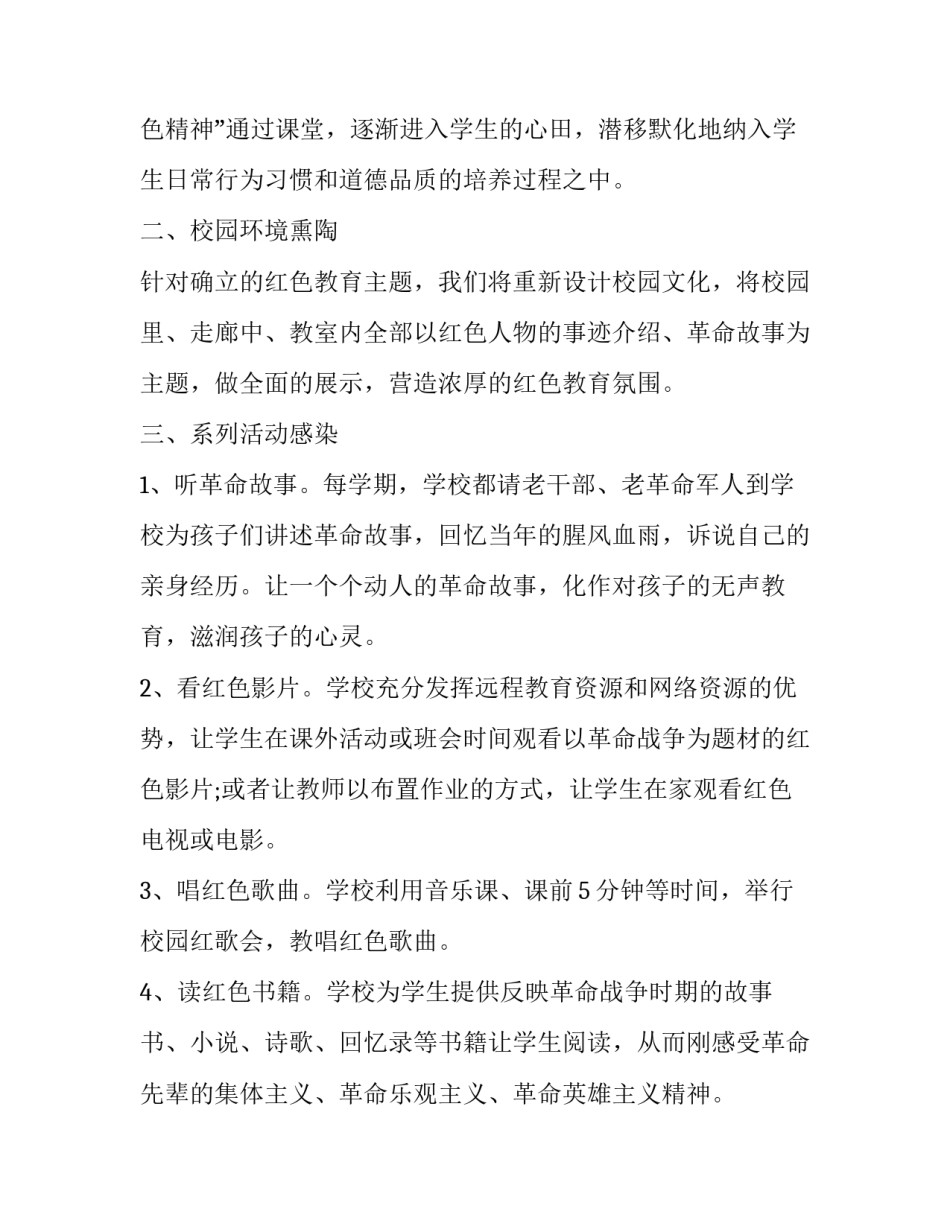 传承红色基因演讲稿范文3如何写 关于红色基因传承的演讲稿(5篇)_第2页