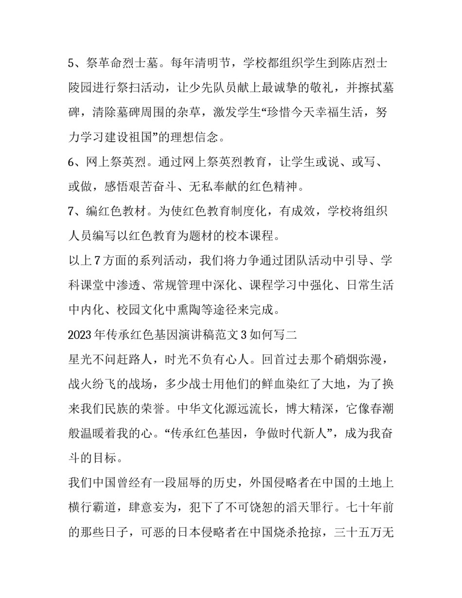 传承红色基因演讲稿范文3如何写 关于红色基因传承的演讲稿(5篇)_第3页