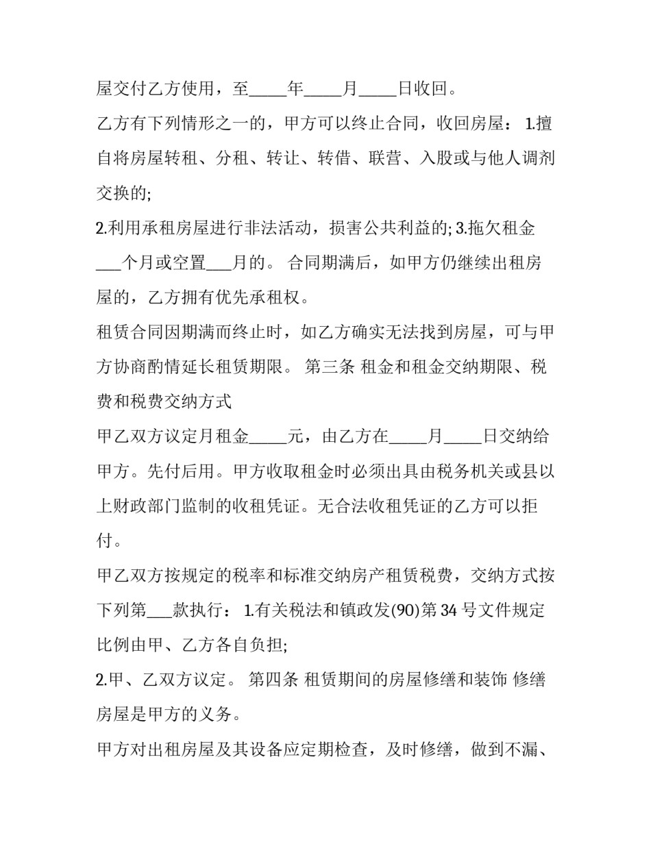 2023年南京市出租屋租赁协议书范本 南京住房租赁合同(十四篇)_第2页