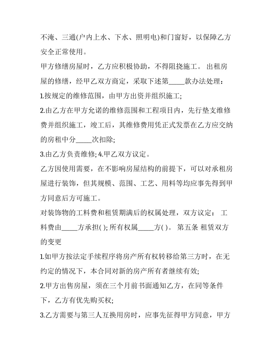 2023年南京市出租屋租赁协议书范本 南京住房租赁合同(十四篇)_第3页