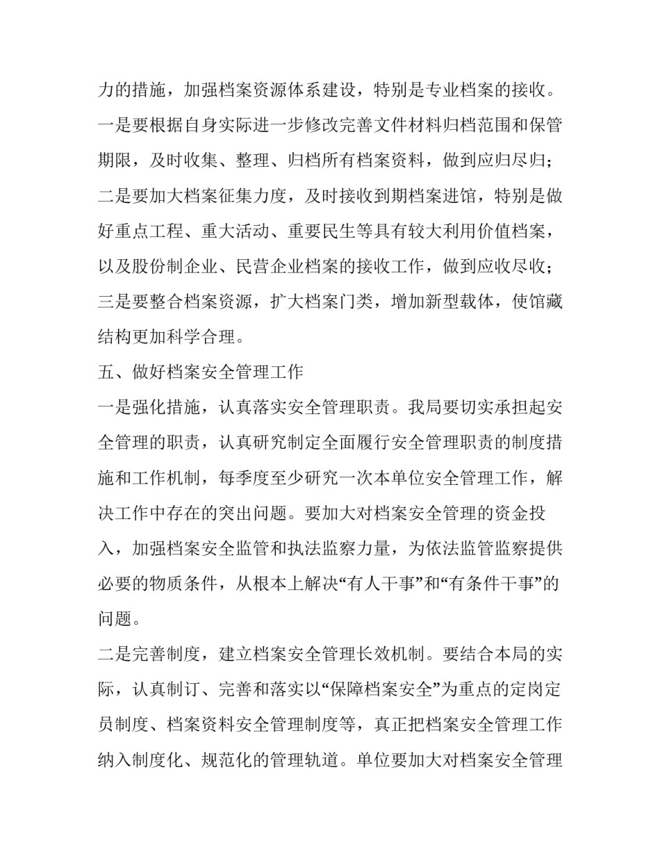 档案馆信息科工作职责 档案局信息科工作总结(39篇)_第2页