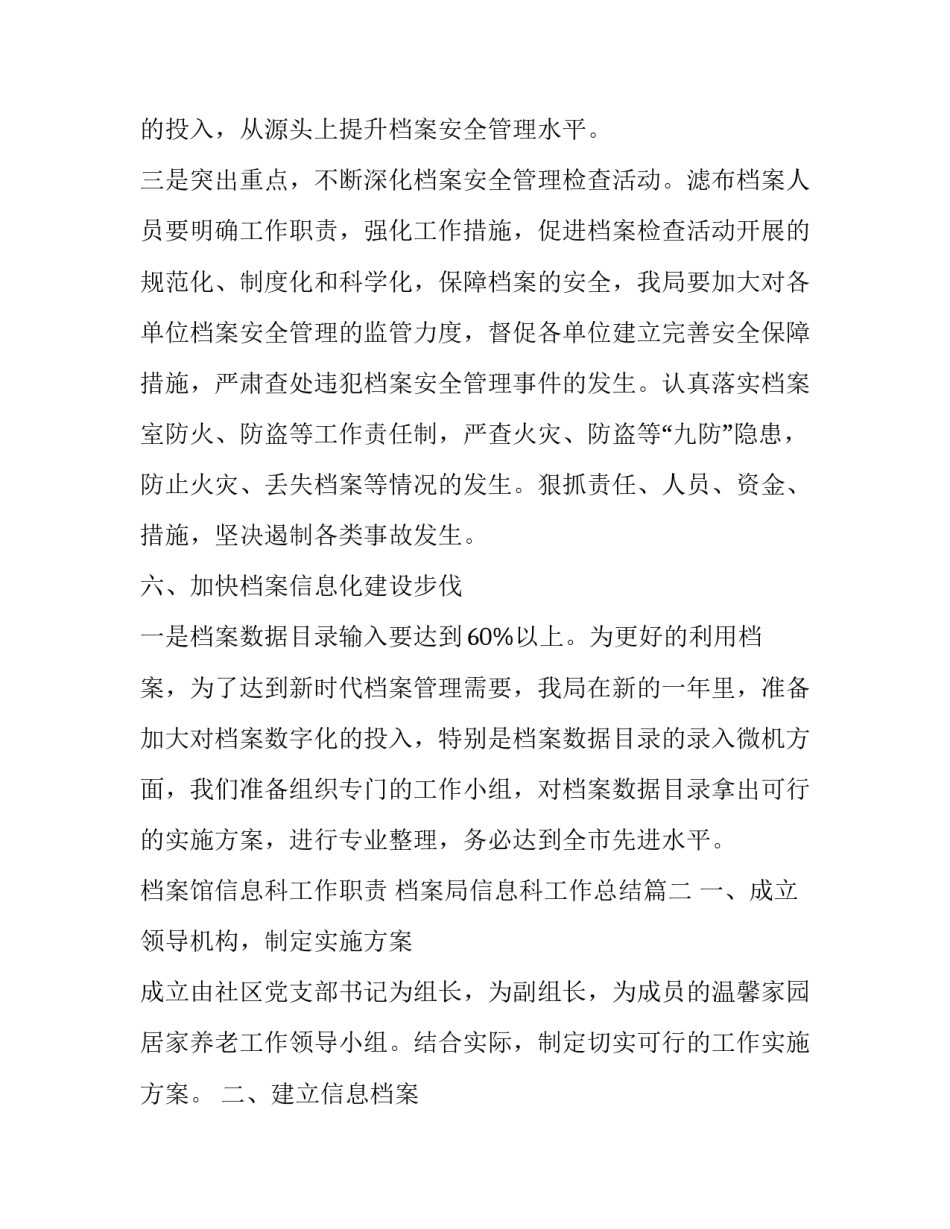 档案馆信息科工作职责 档案局信息科工作总结(39篇)_第3页