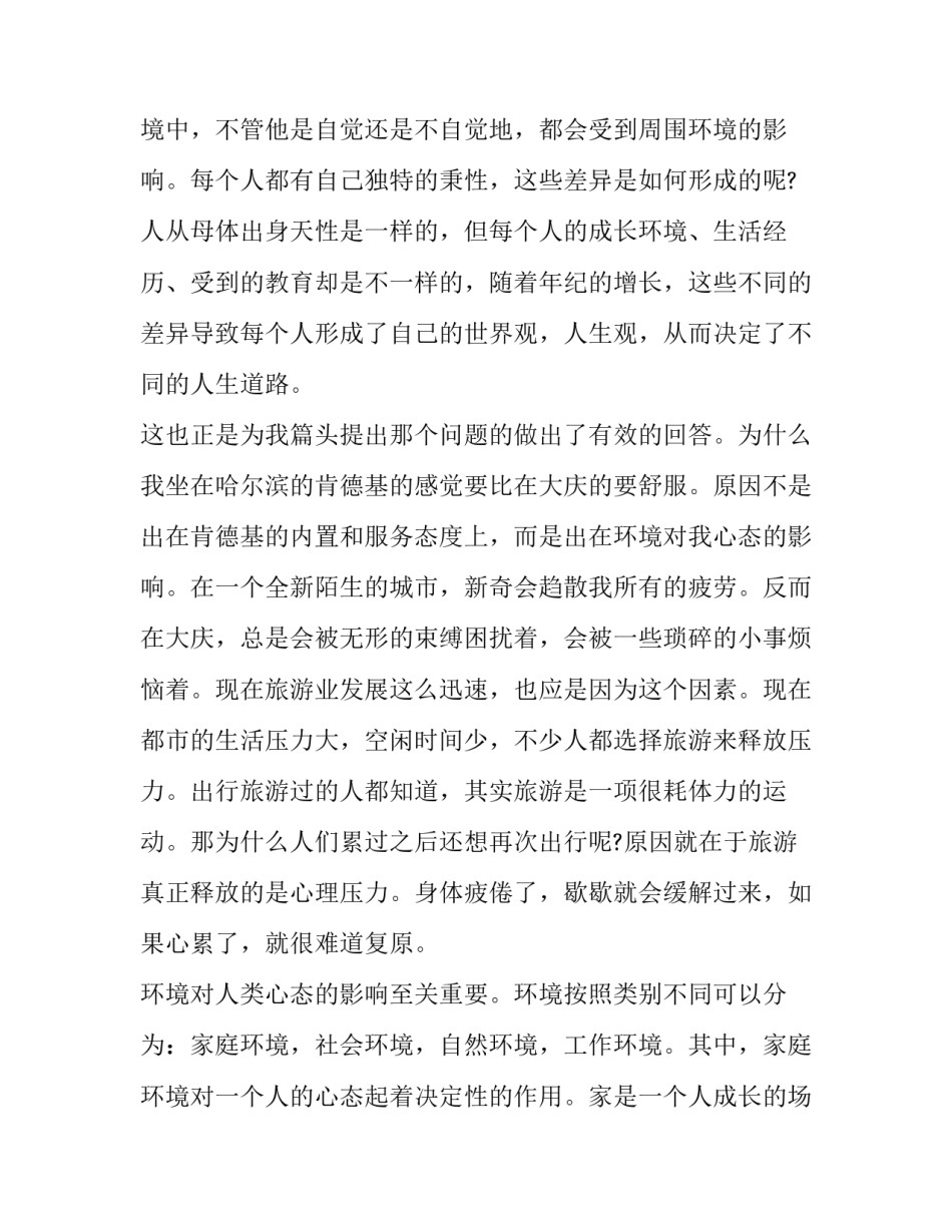 2023年阳光心态健康成长演讲稿300字 阳光心理健康成长演讲稿200字(三篇)_第2页