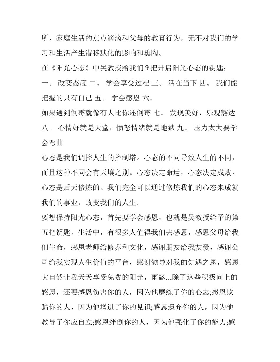 2023年阳光心态健康成长演讲稿300字 阳光心理健康成长演讲稿200字(三篇)_第3页