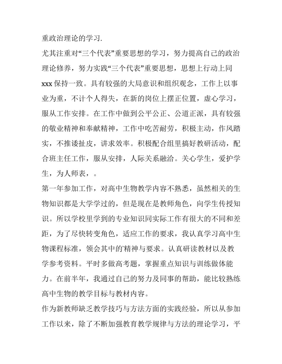 高中生个人简历(优质8篇)_第3页