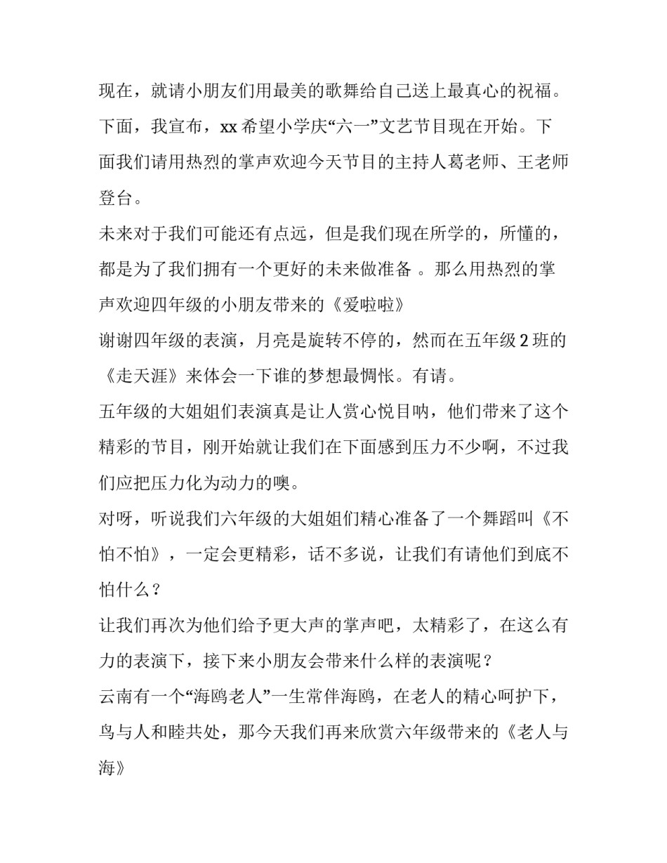 最新庆六一主持词结束语 庆六一主持词开场白两人(11篇)_第2页