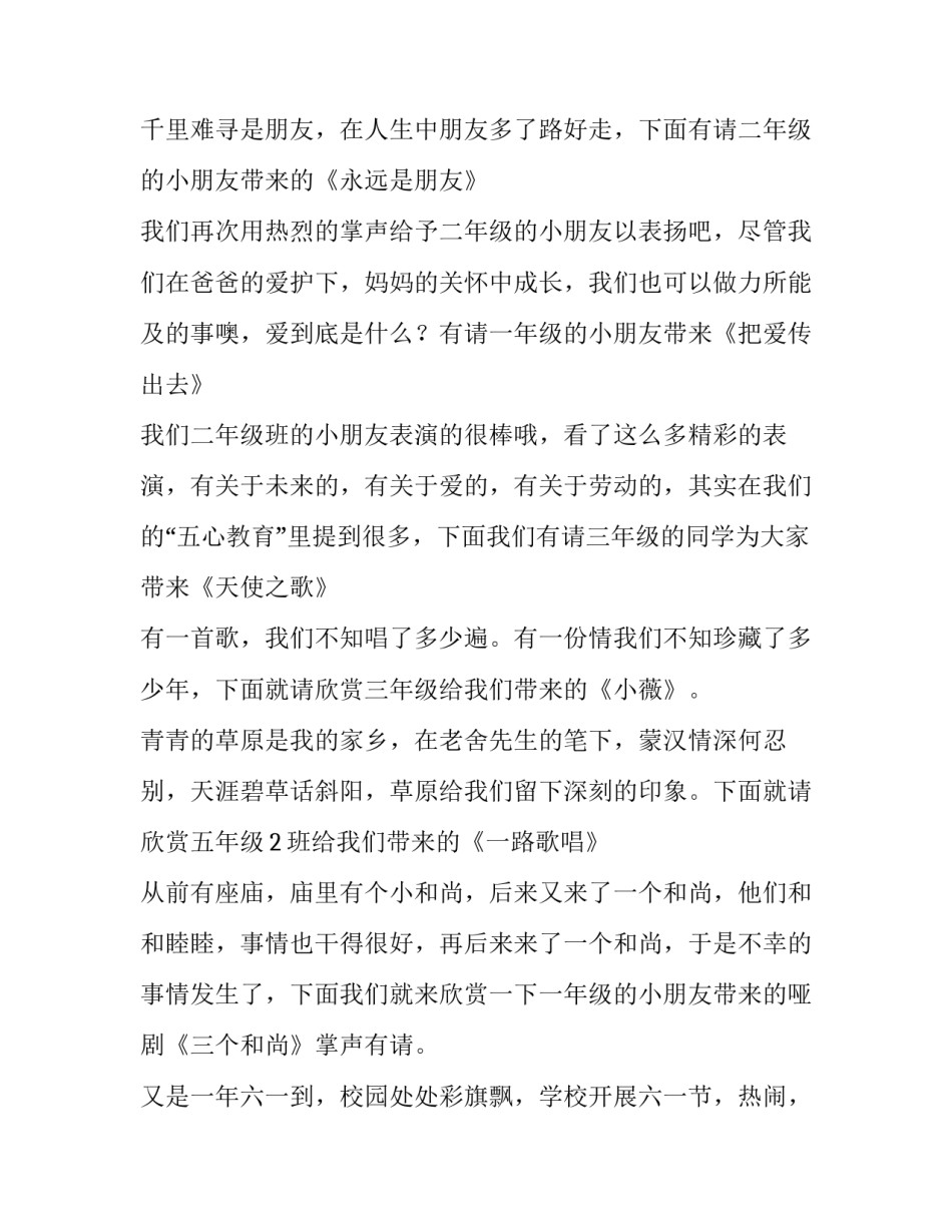 最新庆六一主持词结束语 庆六一主持词开场白两人(11篇)_第3页