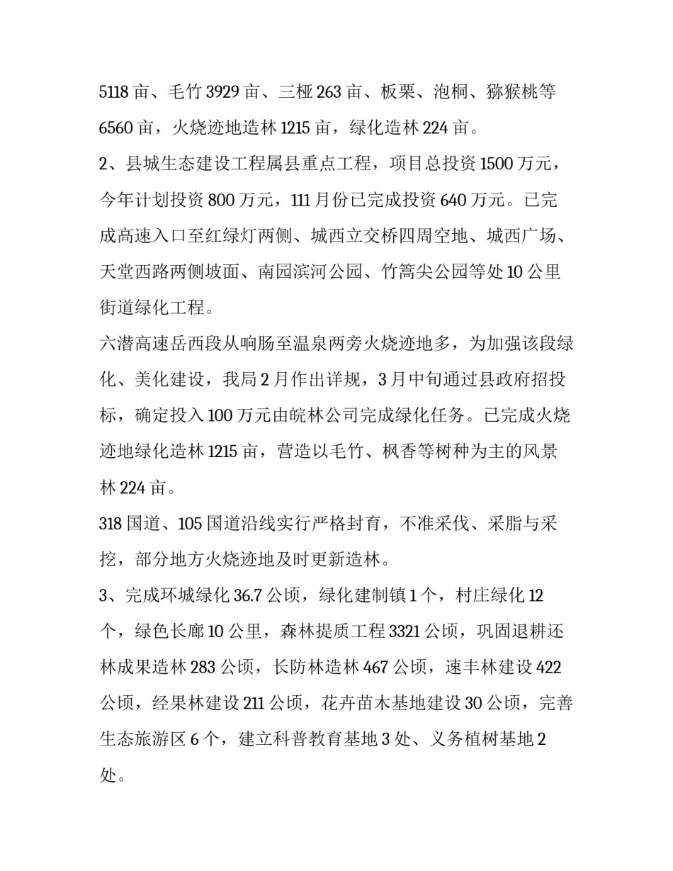 2023年生态文明建设年度工作计划 2023年生态文明建设工作计划(6篇)_第3页