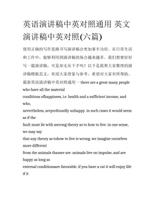 英语演讲稿中英对照通用 英文演讲稿中英对照(六篇)