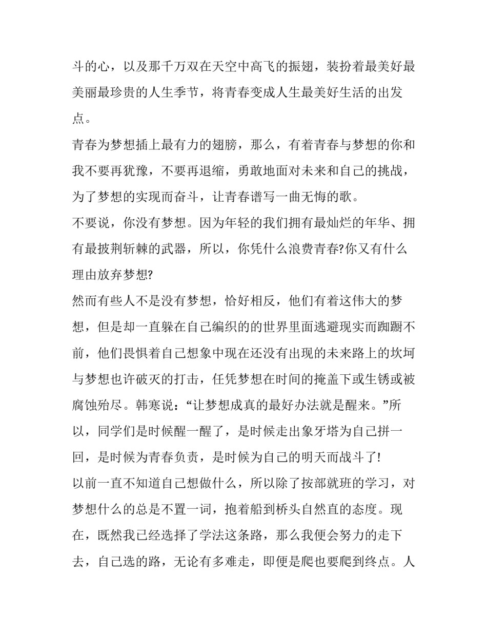 走过的青春演讲稿三分钟 感悟青春演讲稿3分钟(三篇)_第3页