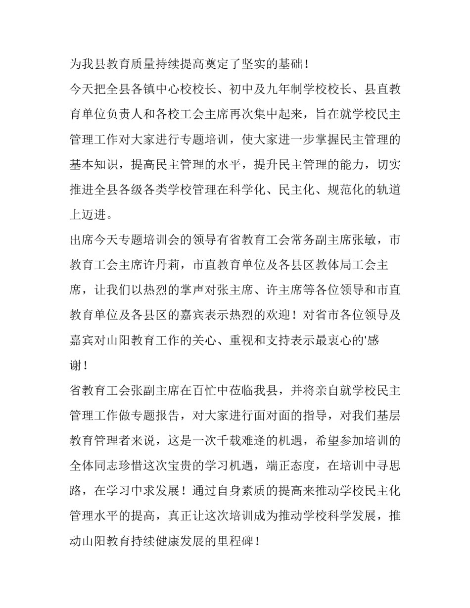 最新教师培训活动主持稿(10篇)_第2页