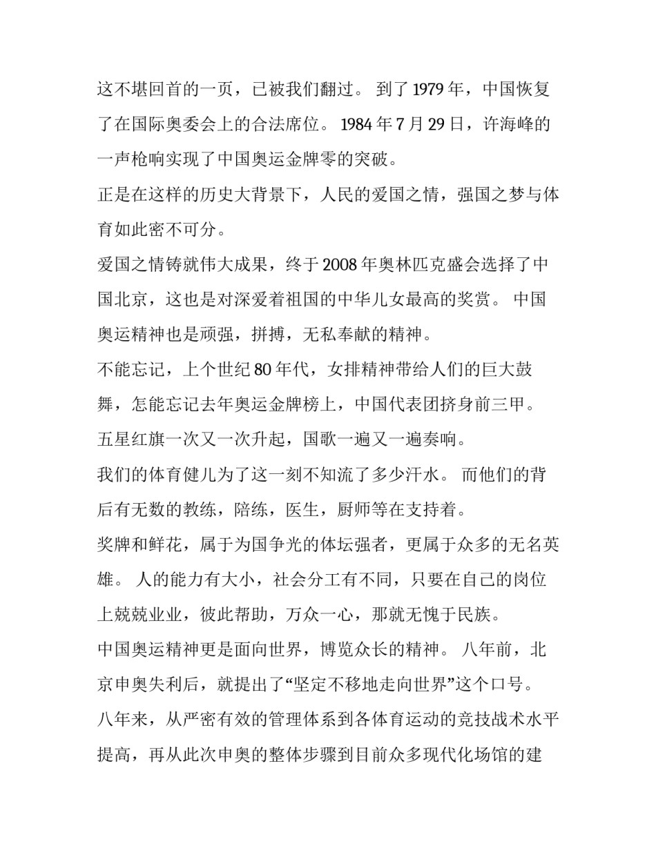 2023年奥运伴我行演讲稿网 奥运的演讲稿(优秀6篇)_第2页