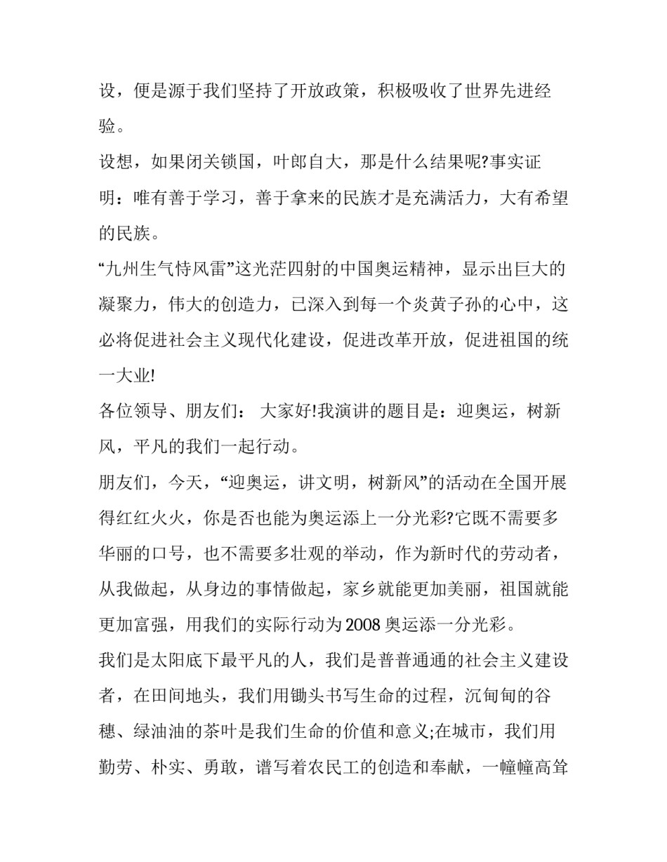 2023年奥运伴我行演讲稿网 奥运的演讲稿(优秀6篇)_第3页
