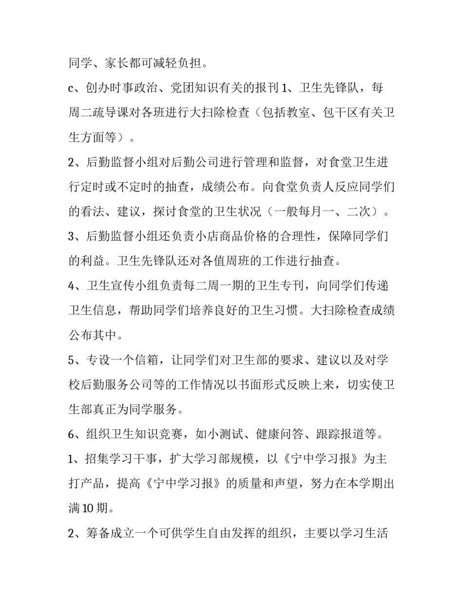 学生部门工作计划书 学生部门工作计划书怎么写(八篇)_第2页