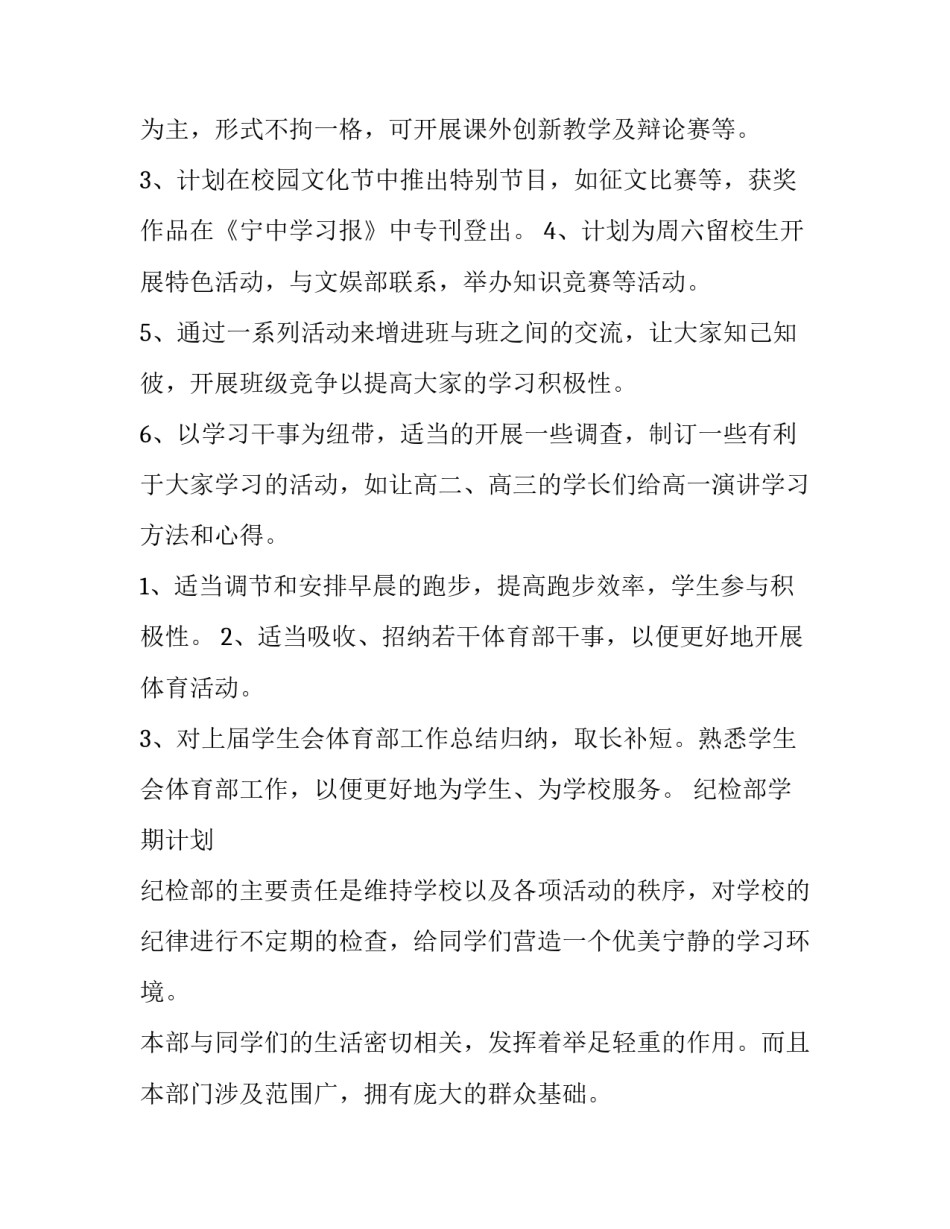 学生部门工作计划书 学生部门工作计划书怎么写(八篇)_第3页