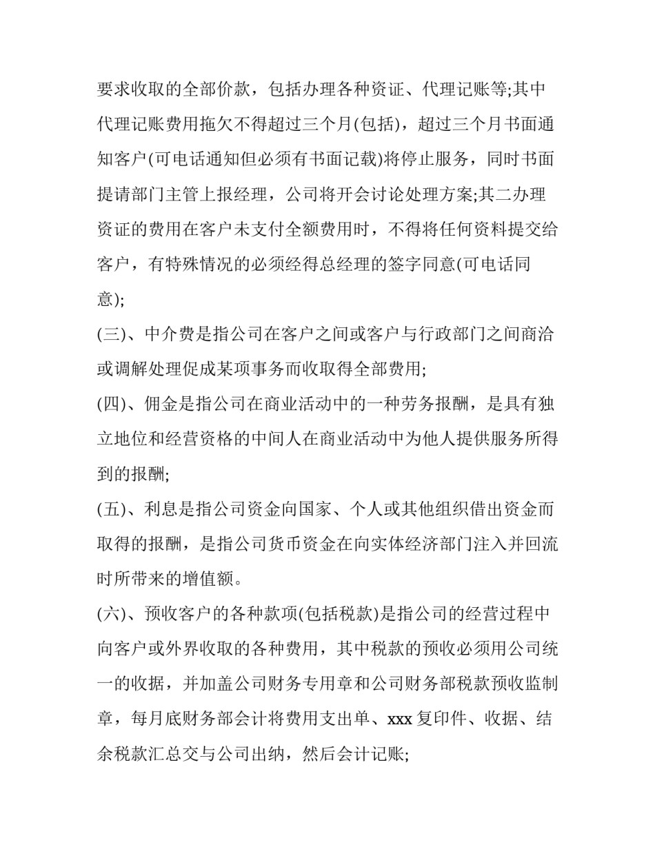 代理记账会计工作计划推荐 代理记账员工的工作计划(五篇)_第2页