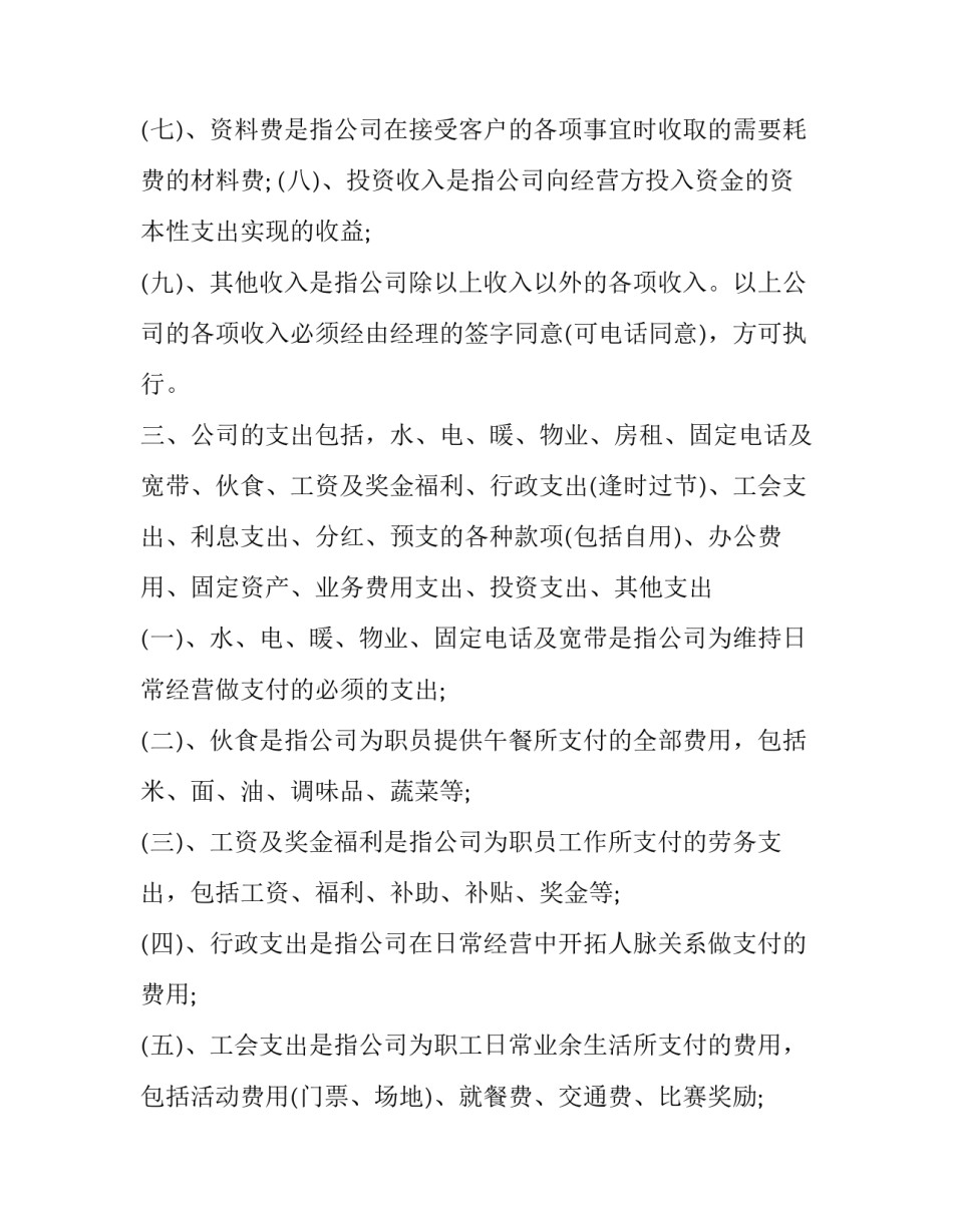 代理记账会计工作计划推荐 代理记账员工的工作计划(五篇)_第3页