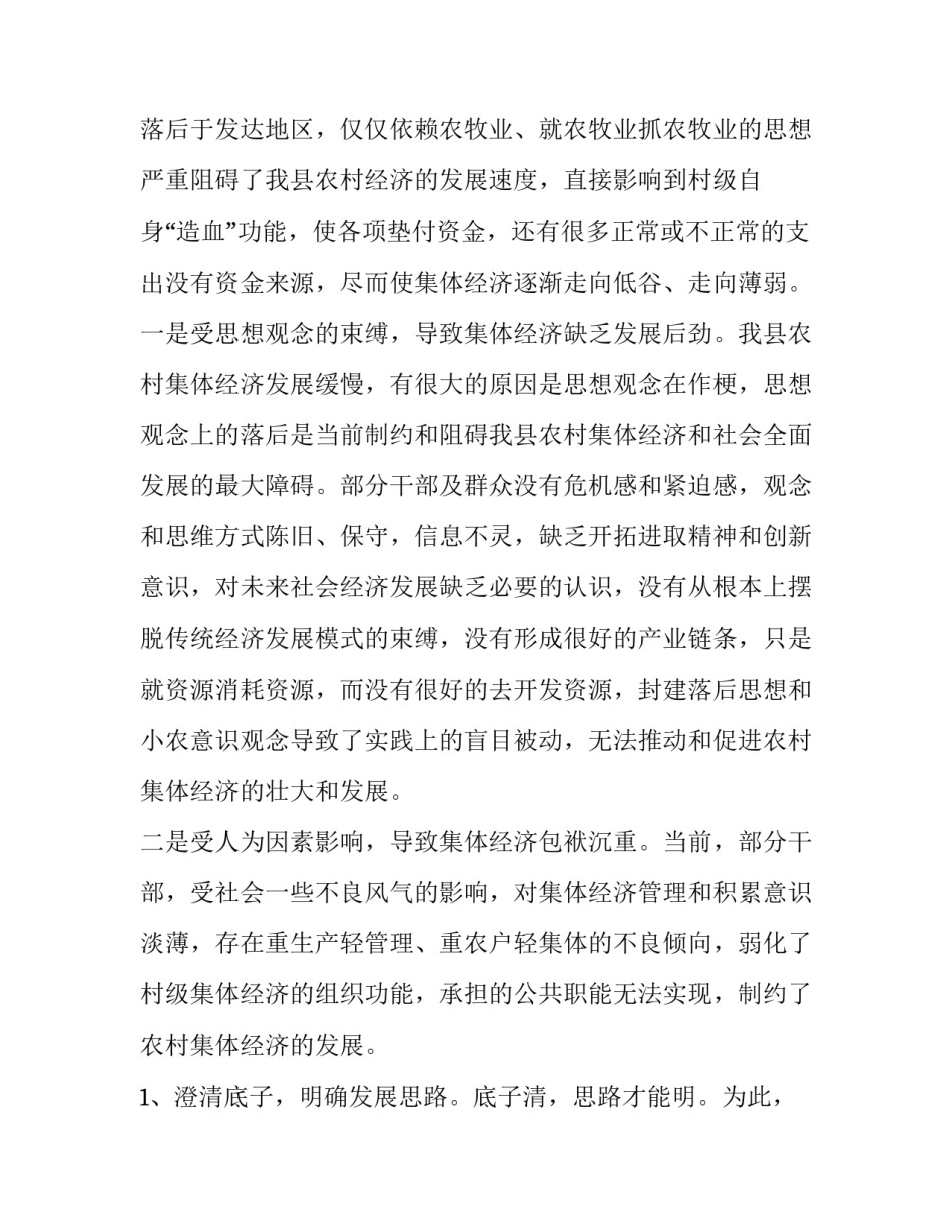 村级集体经济发展情况汇报 村级集体经济发展工作汇报(四篇)_第2页