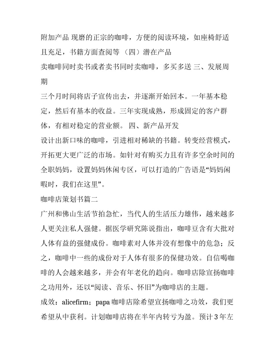最新咖啡店策划书(大全6篇)_第2页