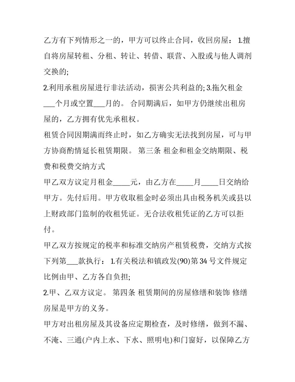 南京房屋租赁合同 南京房屋租赁合同模板(14篇)_第2页