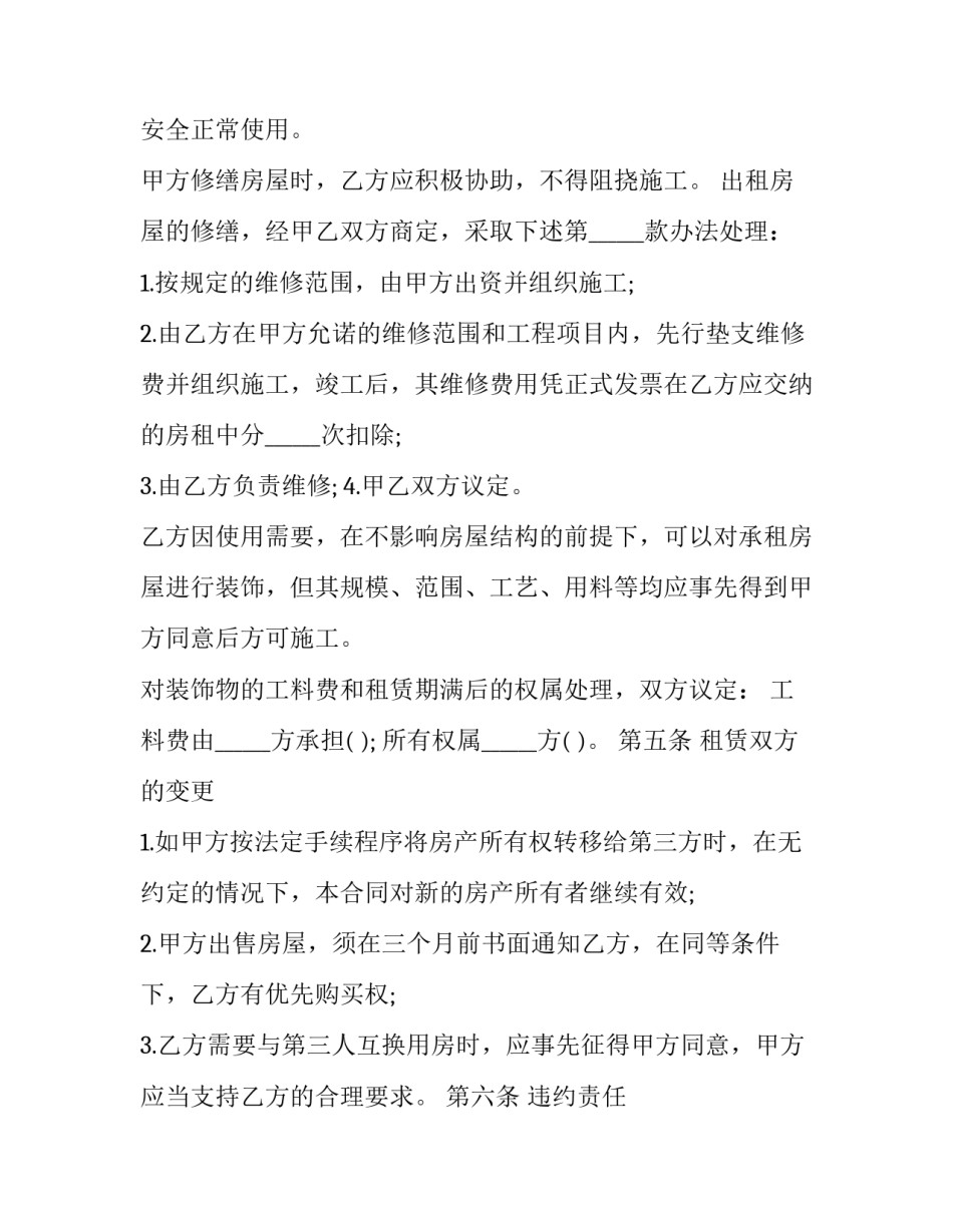 南京房屋租赁合同 南京房屋租赁合同模板(14篇)_第3页