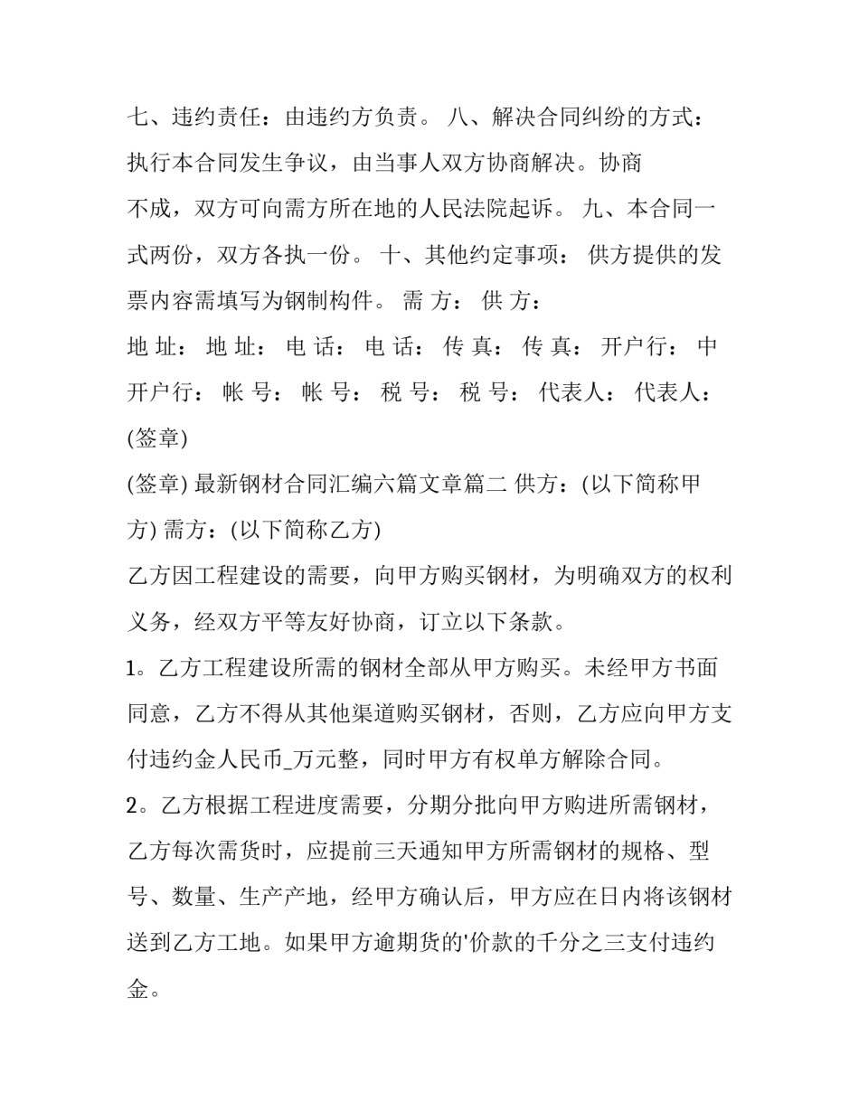 最新钢材合同汇编六篇文章(六篇)_第2页