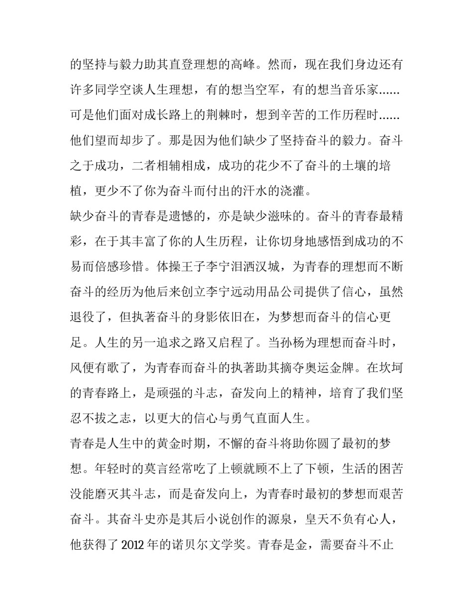 2023年初中生珍惜青春演讲稿三分钟 关于青春的演讲稿600字初中三年(3篇)_第2页