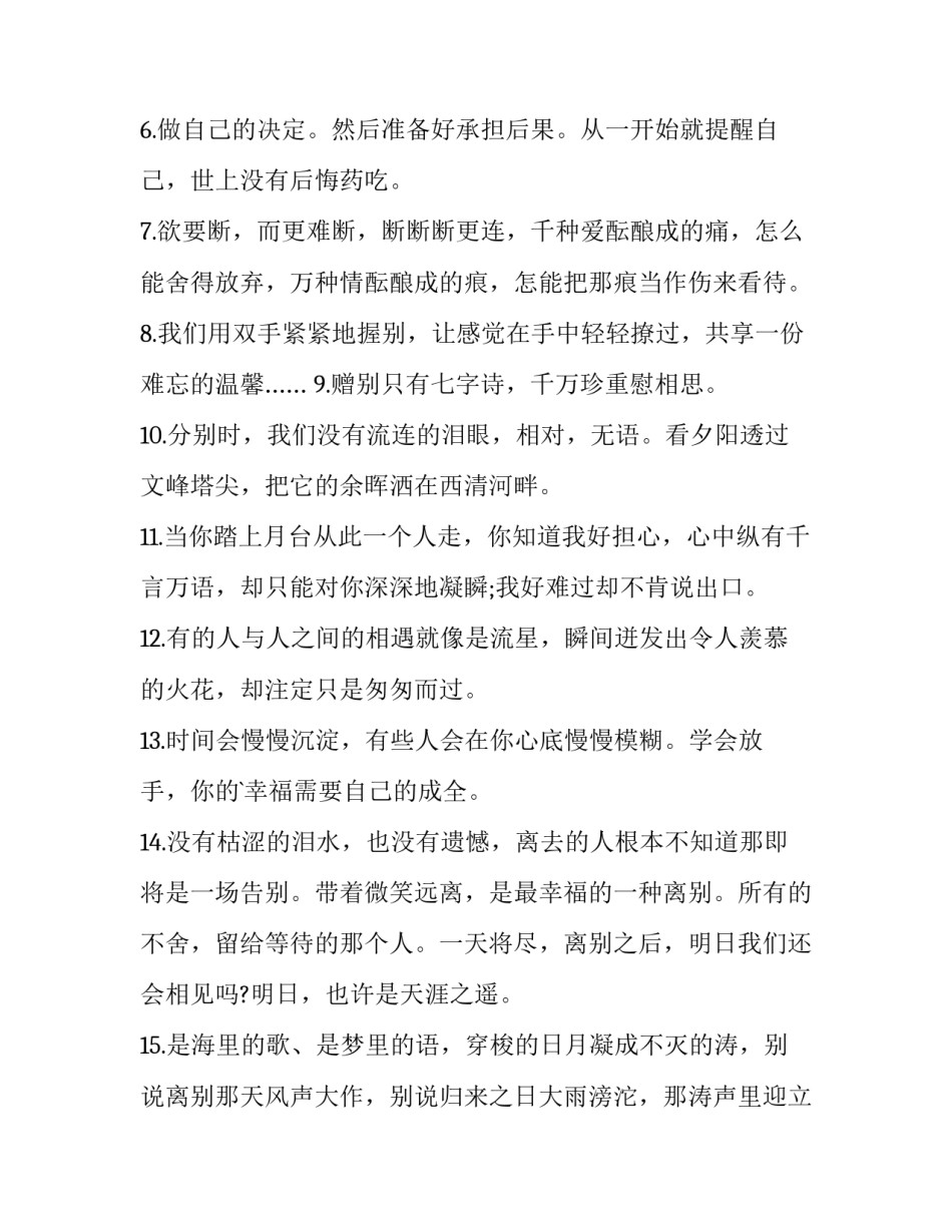 最新离别不舍心情说说朋友 离别时不舍的感言(十五篇)_第2页