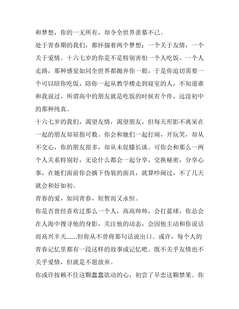 走好青春每一步演讲稿 走好青春每一步演讲稿800字(3篇)_第3页