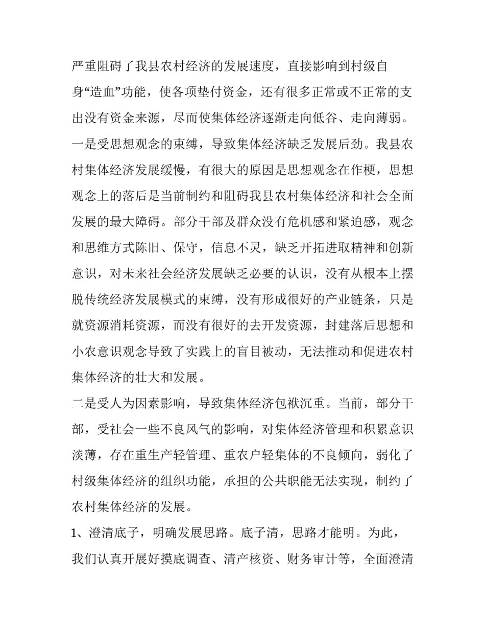 村集体经济发展情况报告 村集体经济发展基本情况(4篇)_第2页