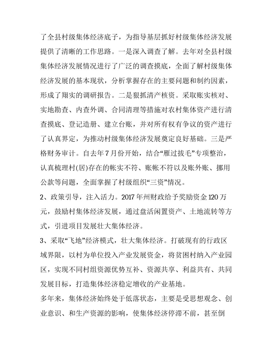 村集体经济发展情况报告 村集体经济发展基本情况(4篇)_第3页