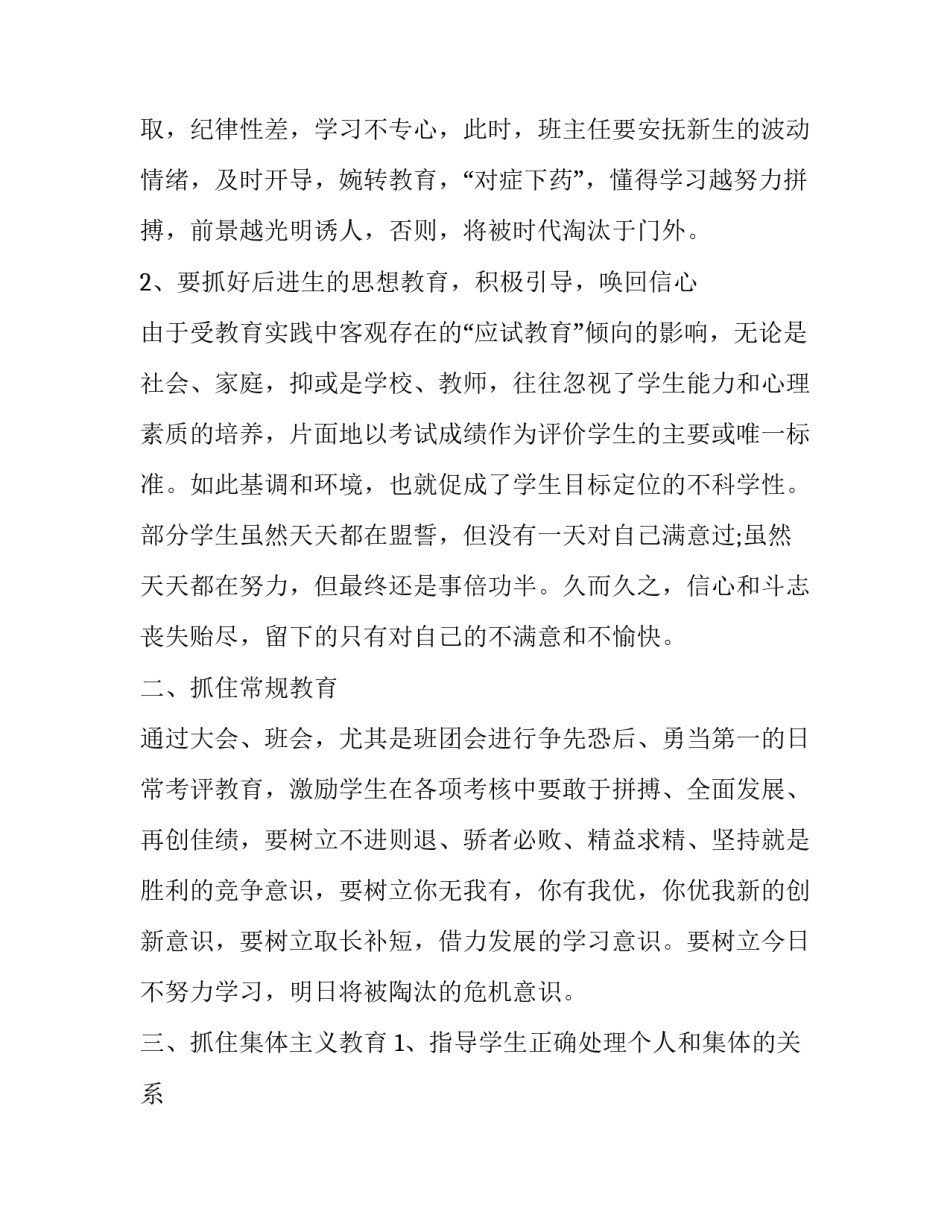 工作经验总结工作经验总结范文怎么写 工作总结 经验(八篇)_第2页