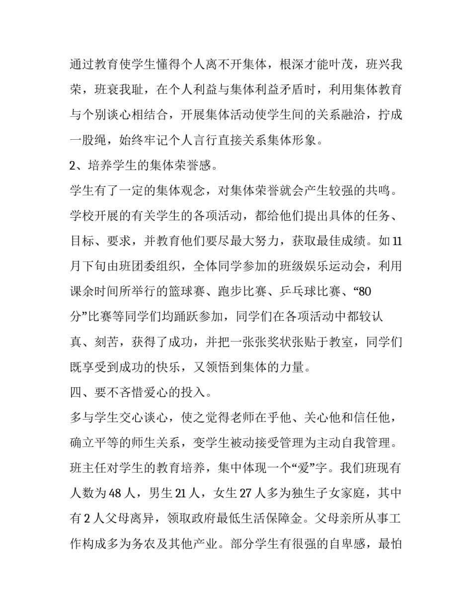 工作经验总结工作经验总结范文怎么写 工作总结 经验(八篇)_第3页