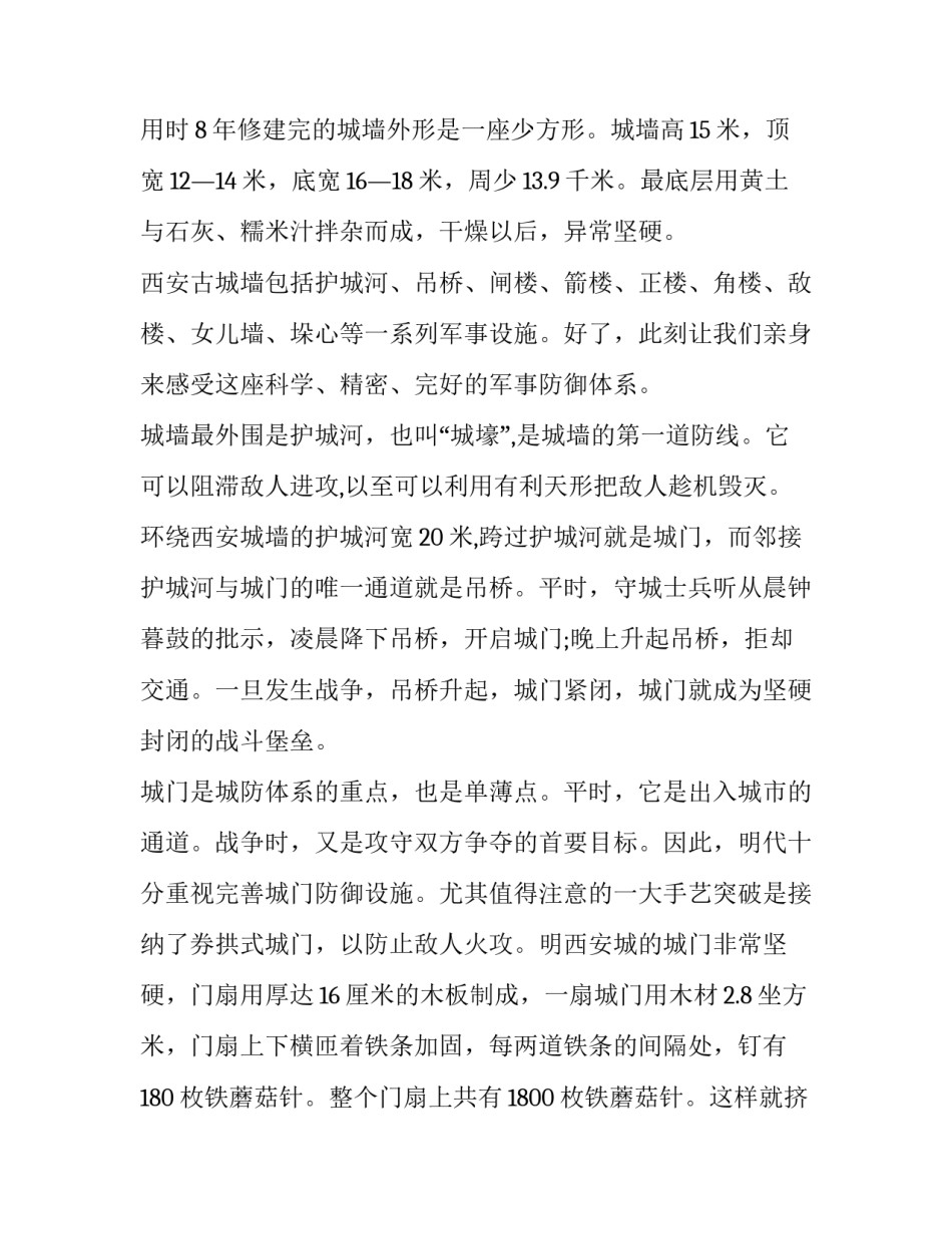 西安旅游景点导游词西安著名旅游景点导游词怎么写 西安景点介绍导游词(七篇)_第2页