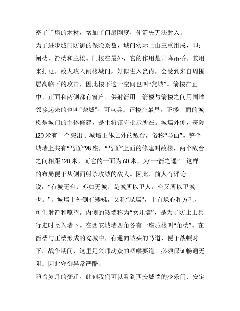 西安旅游景点导游词西安著名旅游景点导游词怎么写 西安景点介绍导游词(七篇)_第3页
