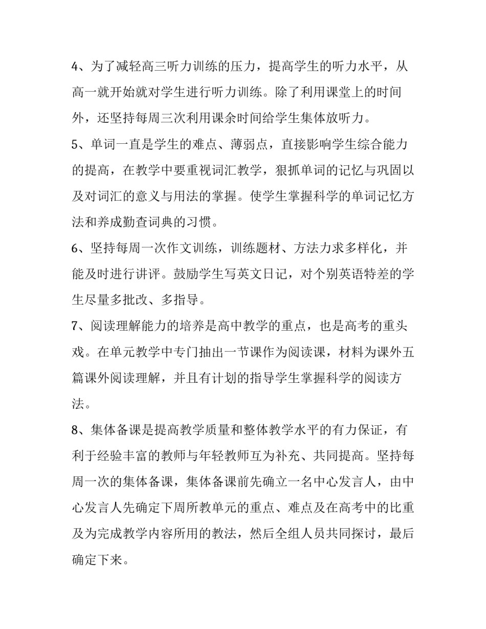 高一年级教师工作计划(78篇)_第2页