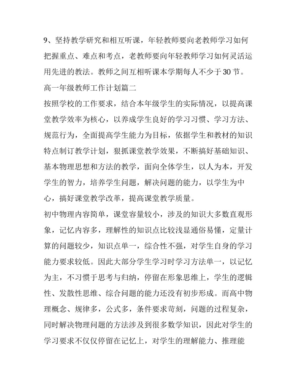 高一年级教师工作计划(78篇)_第3页