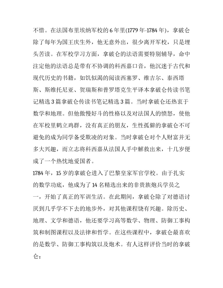 什么号码的英文翻译 号码 英文翻译(8篇)_第3页