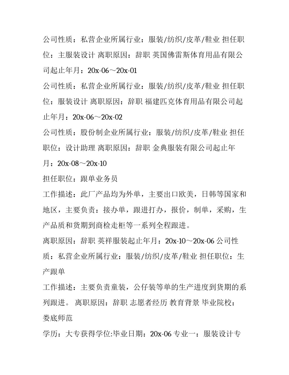 2023年物流行业个人求职简历 个人求职简历(精选6篇)_第3页